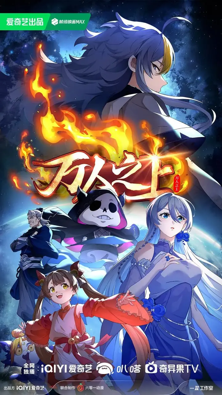 《万人之上 第二季》：逆袭之路再启程，看底层少年如何问鼎巅峰！