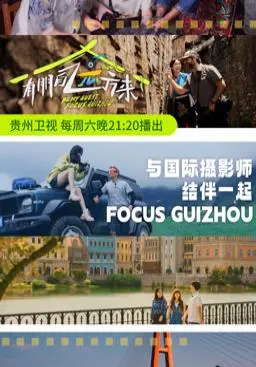 《有朋自远方来第3季》温暖回归：探寻文化背后的故事，感受真挚友谊的力量！