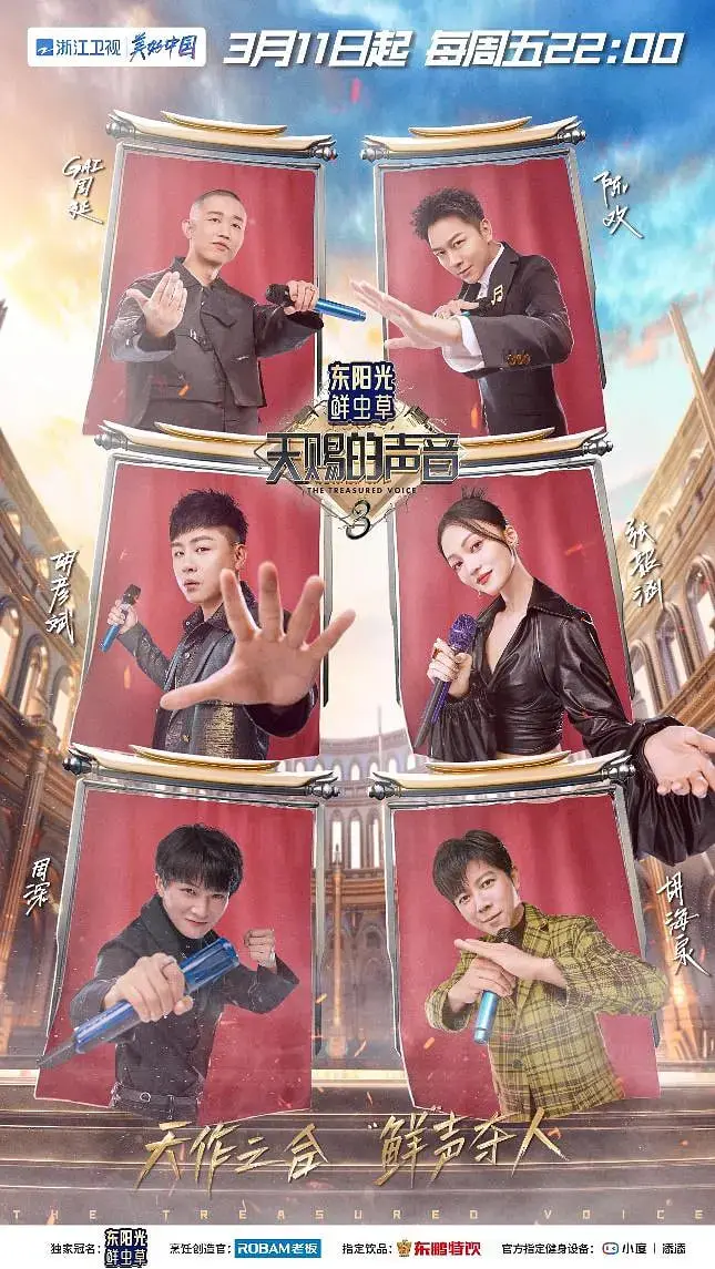 《天赐的声音3》：神仙打架！谁是你心中的天籁之音？