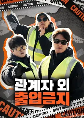 《闲人免进》：惊悚悬疑背后的伦理拷问，挑战你的心理底线！