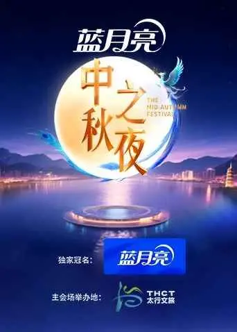 《2025湖南卫视芒果TV中秋之夜》：当传统遇上潮流，一场视听盛宴邀你共赏明月！