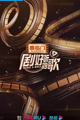 《剧好听的歌》：OST回忆杀！音综黑马强势来袭，唤醒你的青春旋律！