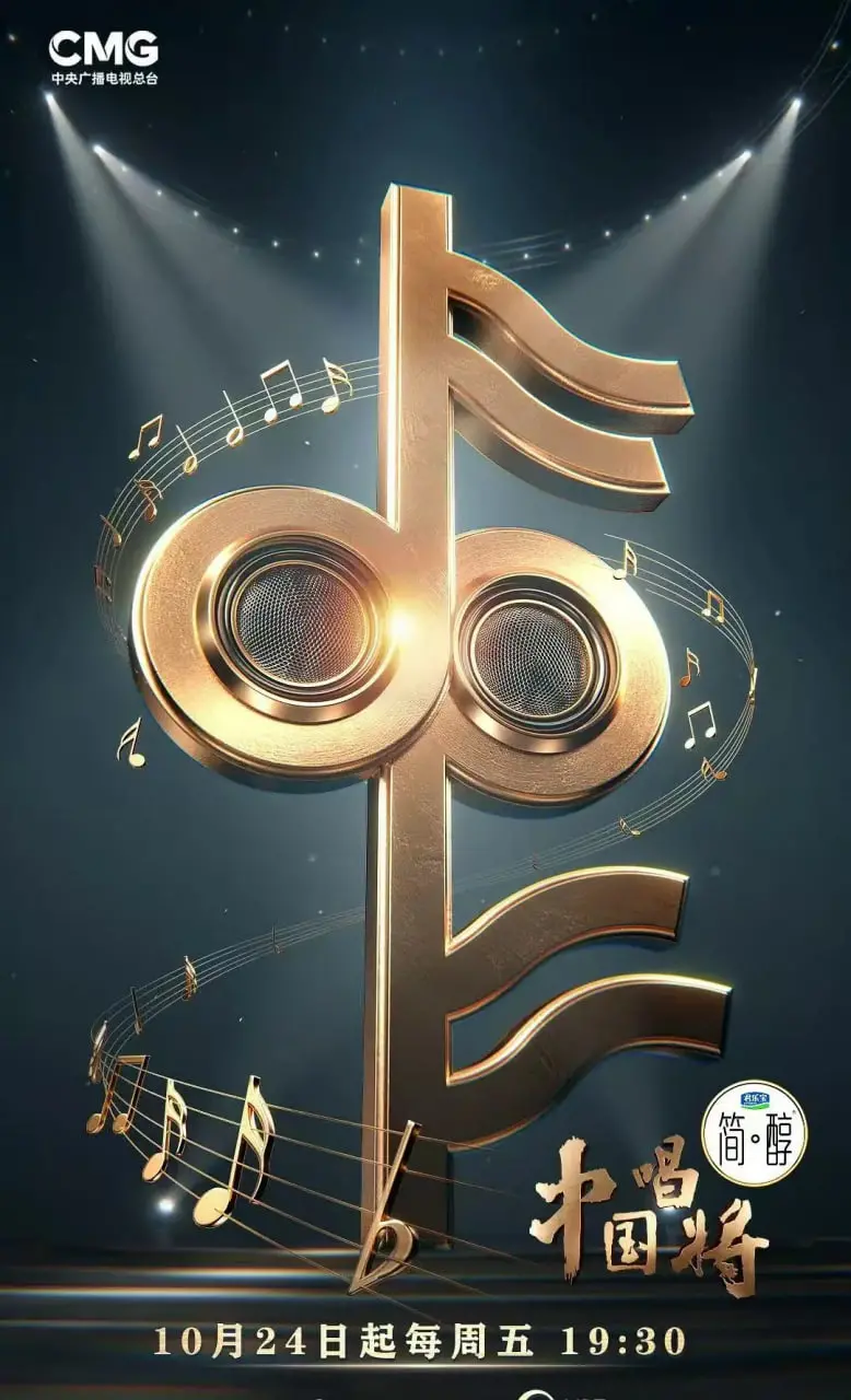 《中国唱将》震撼开嗓！谁将问鼎歌王宝座？音乐盛宴不容错过