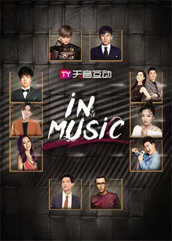 重燃现场！《in-Music演唱会2019》高清回顾：青春回忆与视听盛宴，不容错过的音乐狂欢！