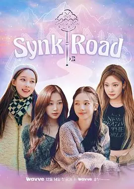《aespa Synk Road》：科幻女团的异次元冒险？揭秘元宇宙世界的秘密！