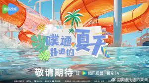 《噗通扑通的夏天》：青春悸动与梦想飞扬，一场夏日限定的治愈之旅！