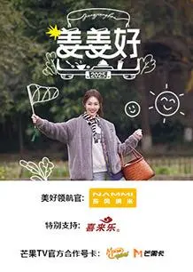 《姜姜好》：一段动人心弦的城乡故事，硬核刑侦与生活交织，照亮人性深处的光辉