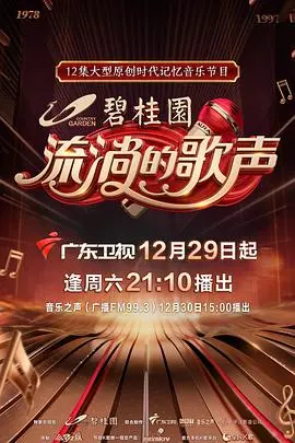 《流淌的歌声》：致敬经典旋律，唤醒时代记忆，温暖人生旅程