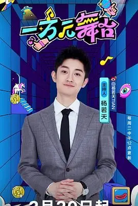 《一万元舞台》：万物皆可拍卖？贫穷与欲望交织的黑色幽默，直击人性深处！