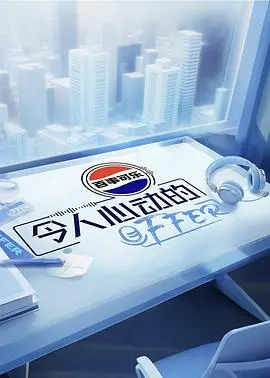 《令人心动的offer第七季》：职场新人成长记，紫禁城里谁能成功“升职”？深度解析职场真相与人生选择！