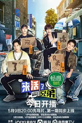 《来活了兄弟》：平凡人生中的笑泪交织，一场关于友谊与逆袭的黑色幽默盛宴